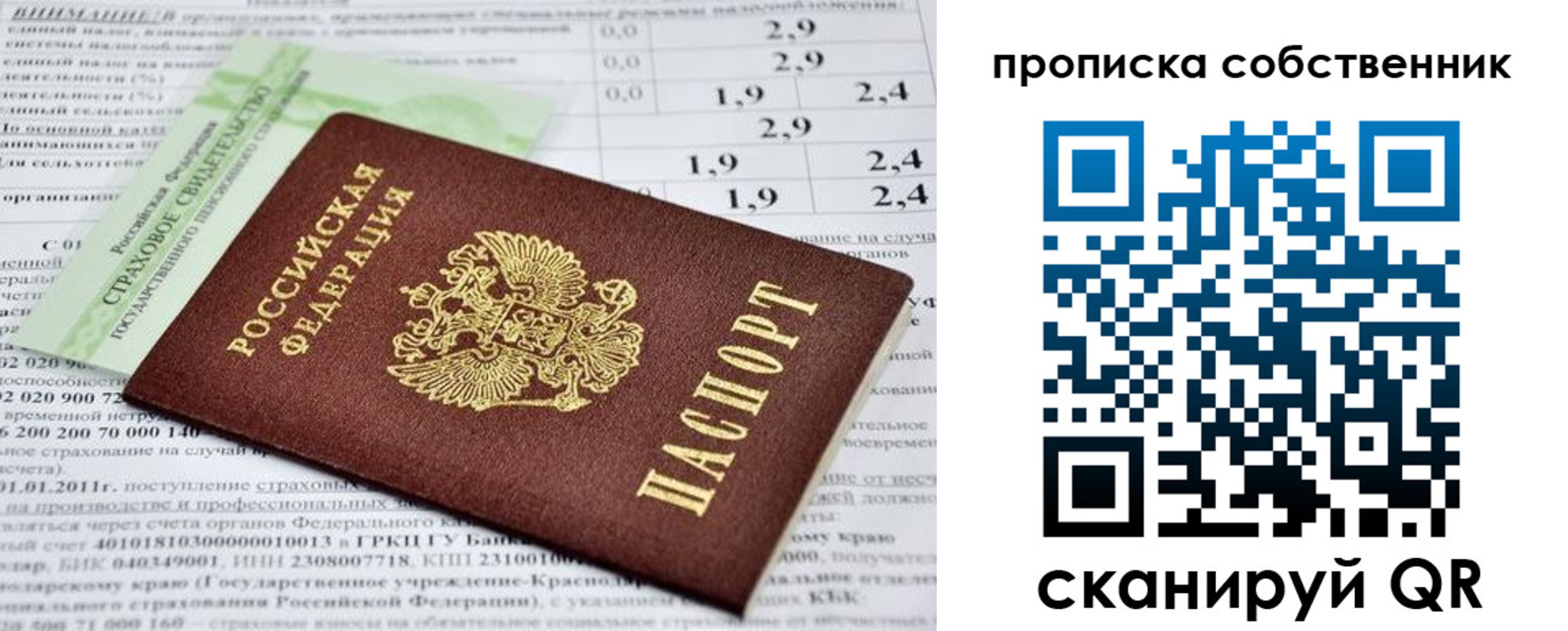 прописка 2025 в Хилке
