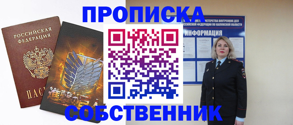 прописка в Хилке
