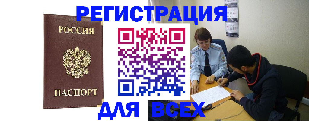 прописка для работы в Хилке