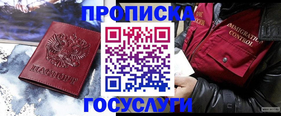 временная прописка в Хилке